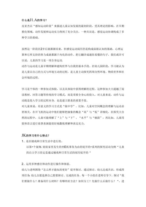 儿童的学习.docx