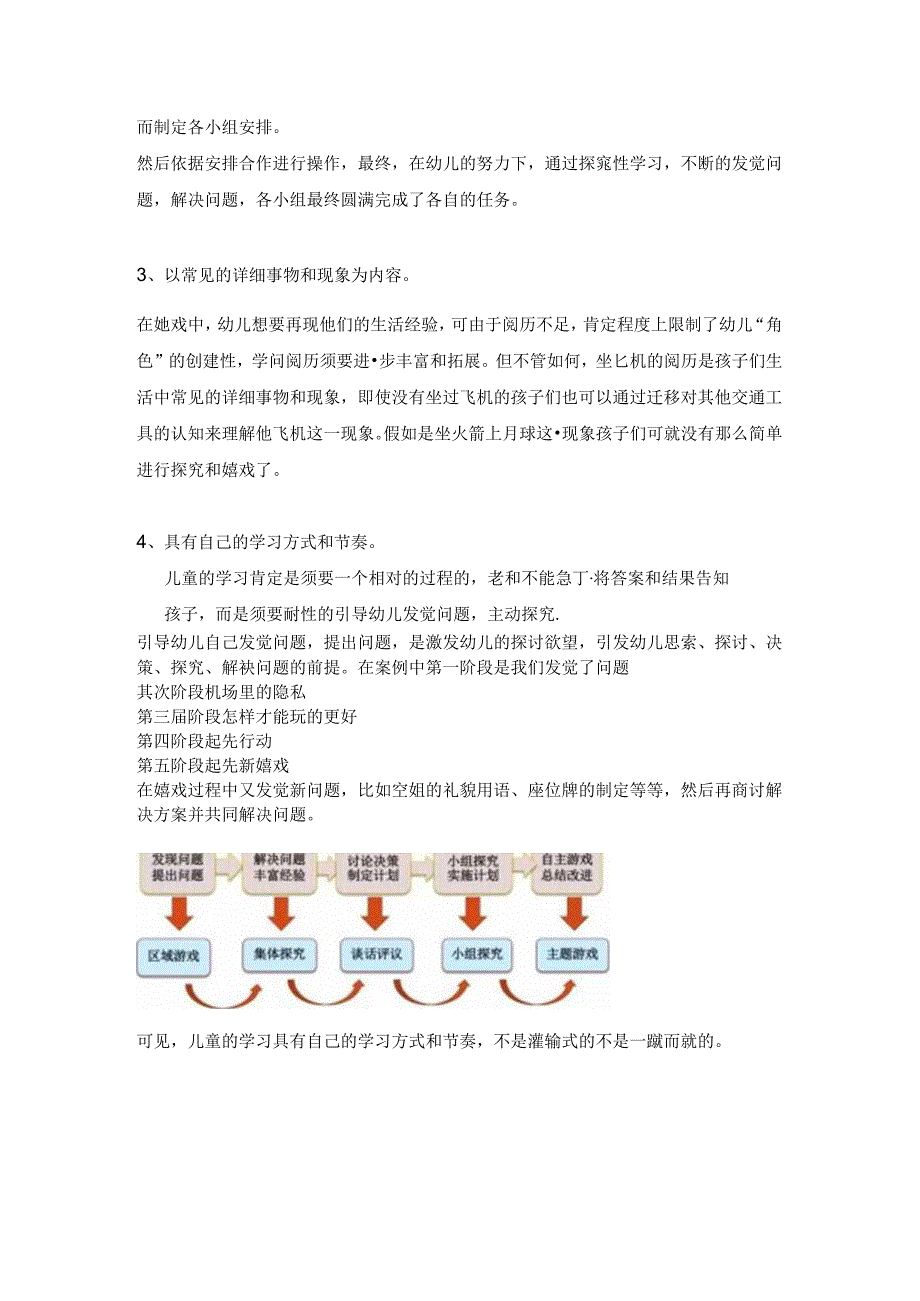 儿童的学习.docx_第2页