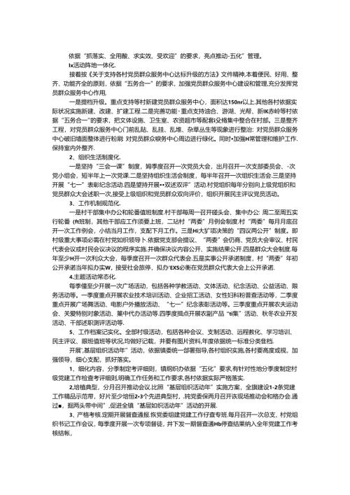 全镇基层组织活动实施方案.docx