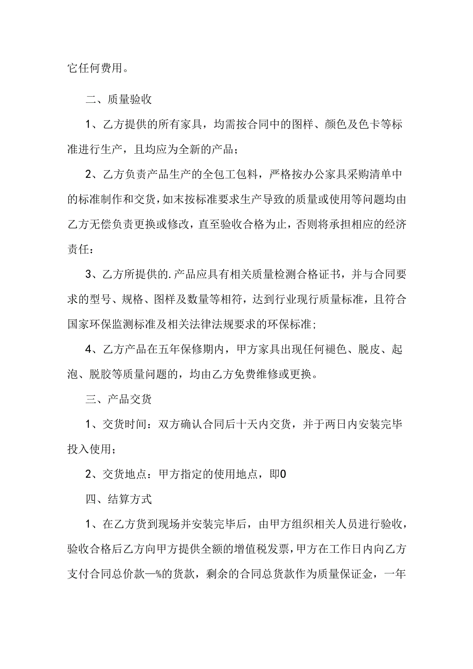 家具采购协议书.docx_第2页