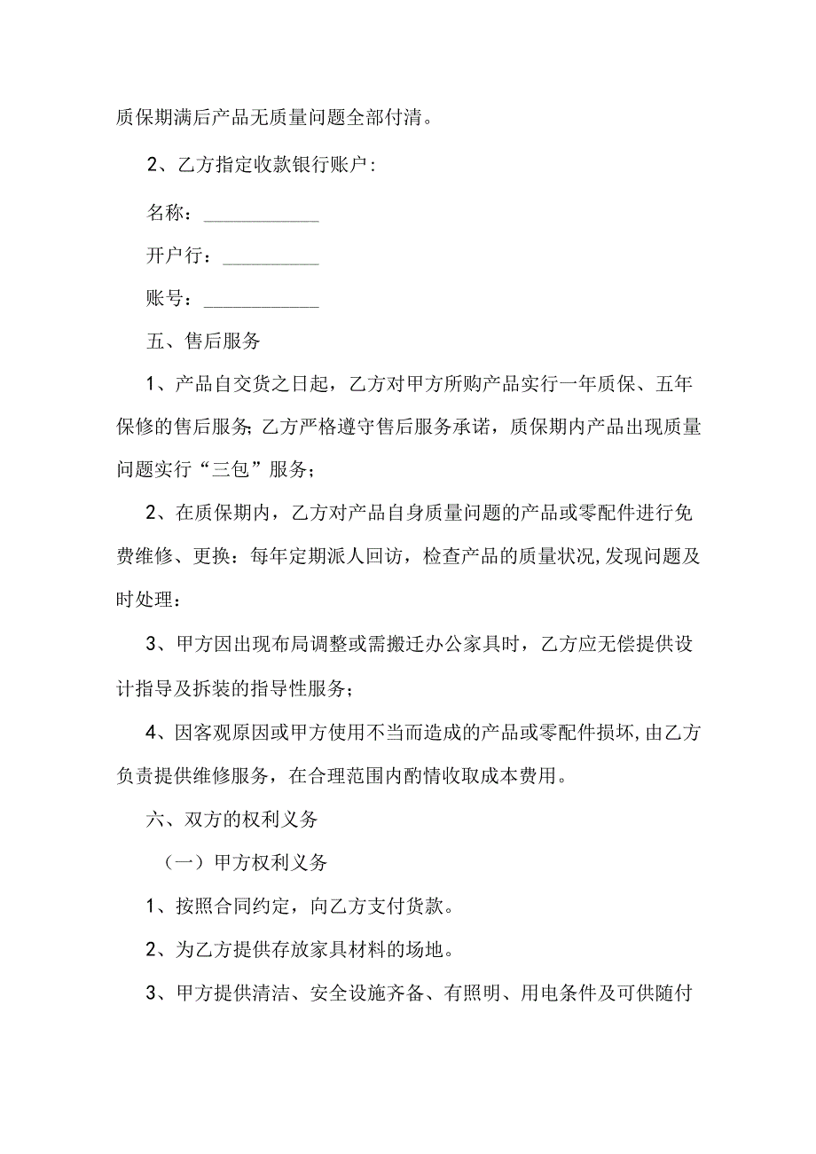 家具采购协议书.docx_第3页