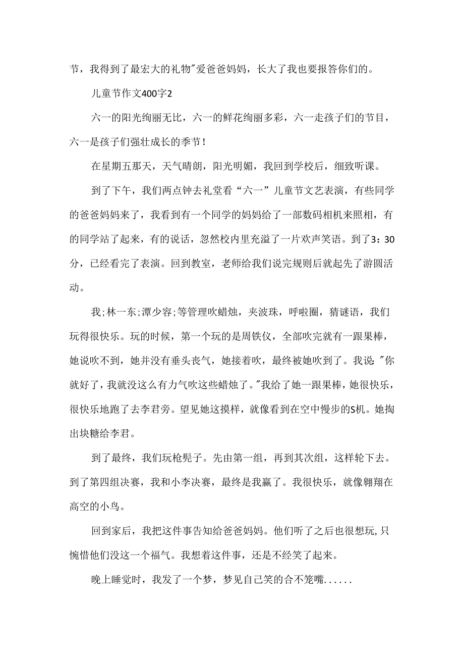 儿童节作文400字.docx_第2页