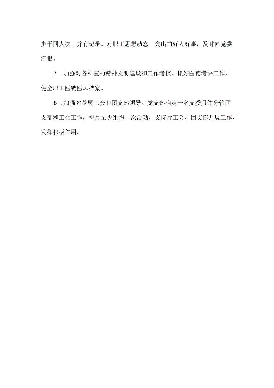 党支部工作制度.docx_第2页