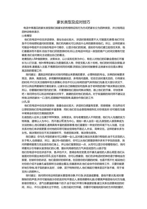 常见家长类型.docx