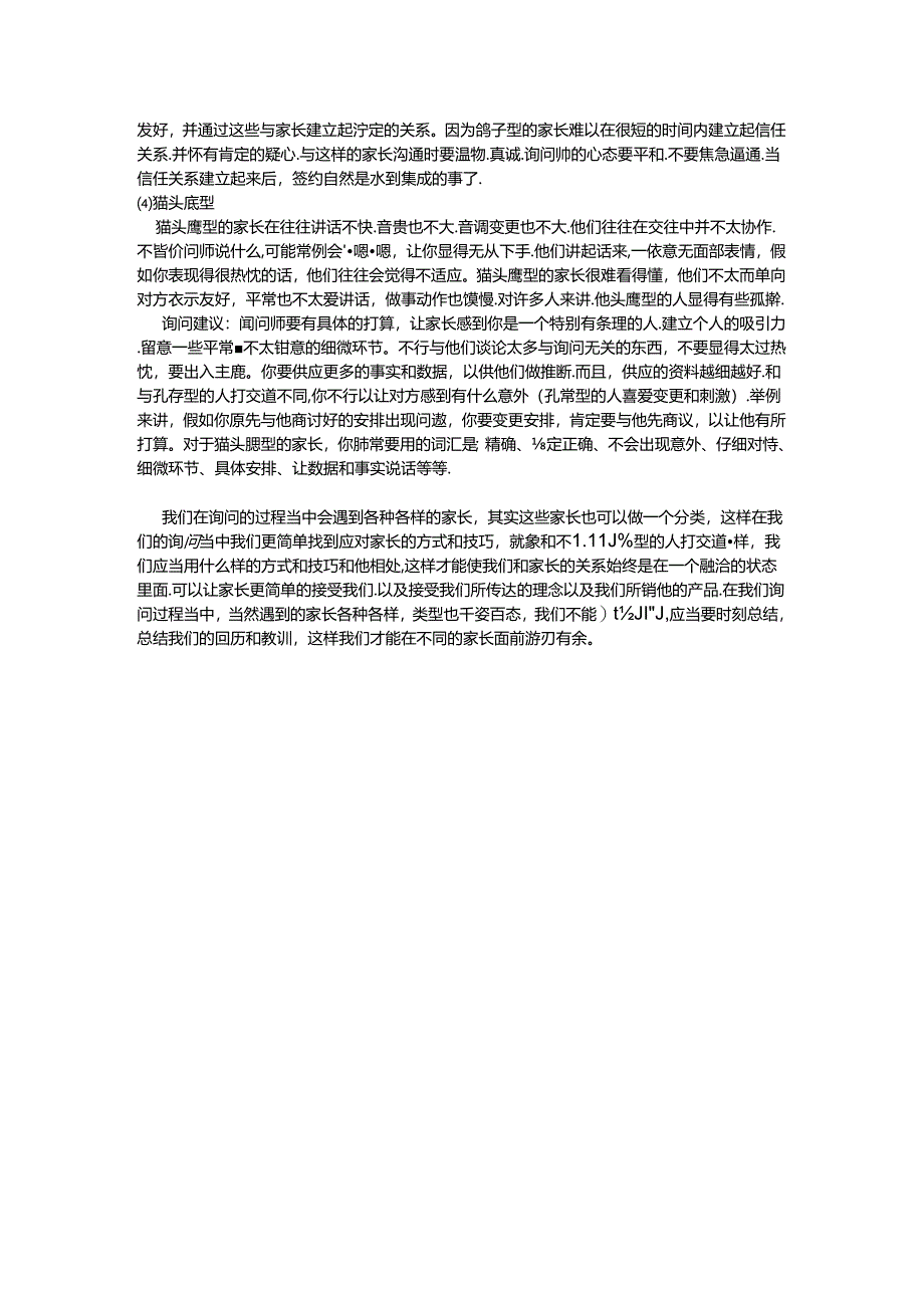常见家长类型.docx_第2页