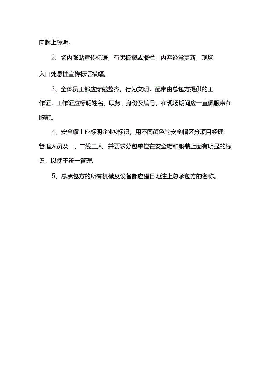 文明施工管理措施.docx_第2页