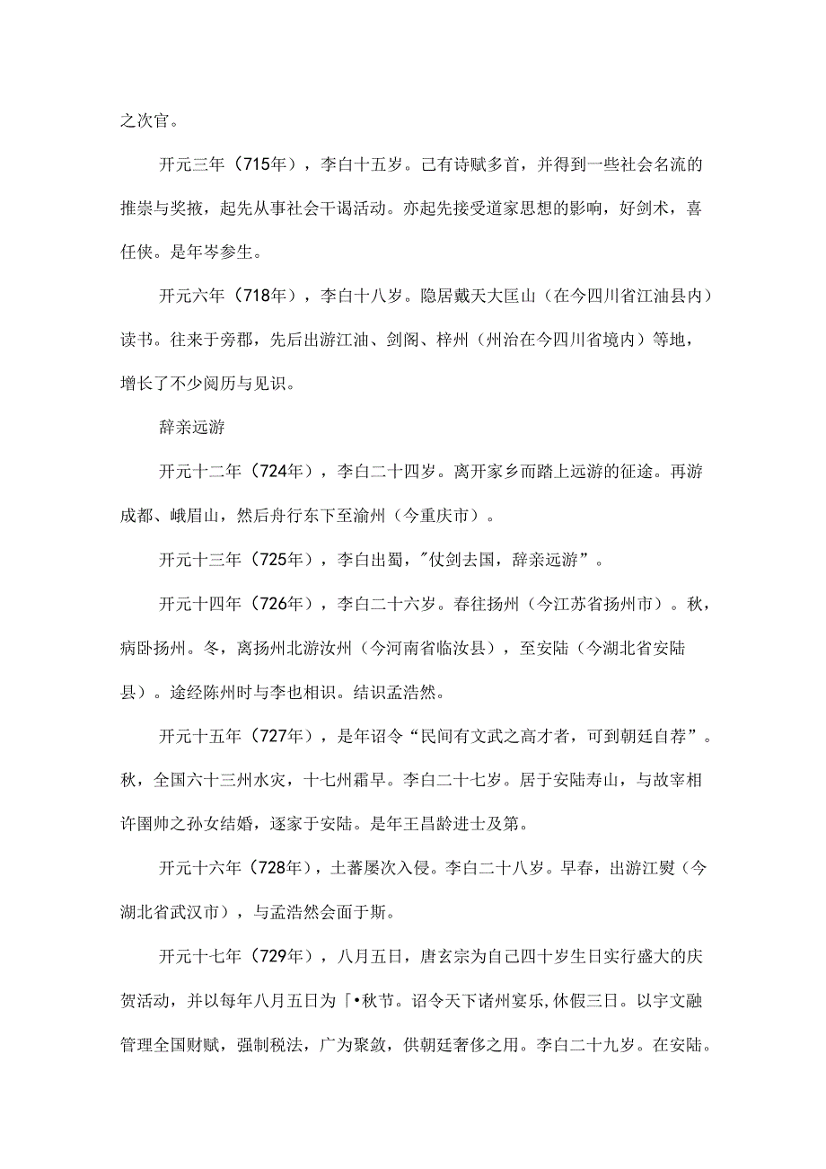 关于李白的简介资料.docx_第2页