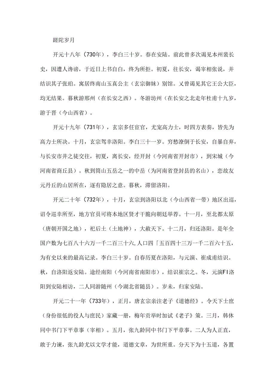 关于李白的简介资料.docx_第3页