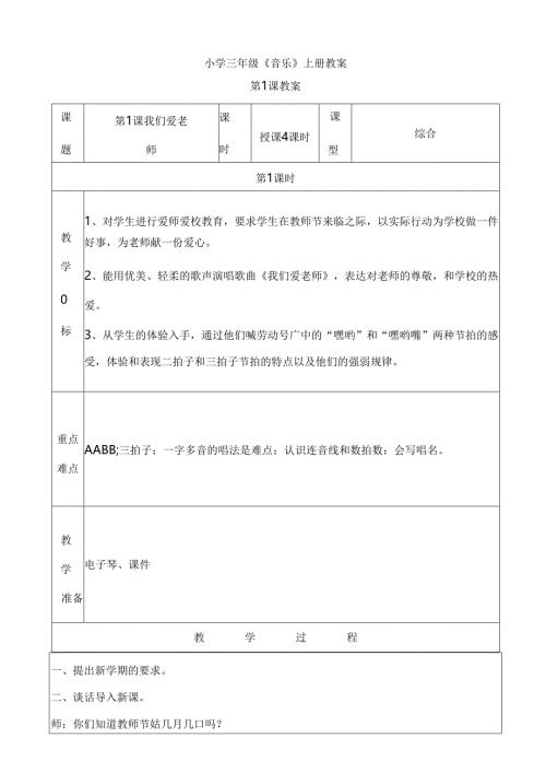 小学三年级《音乐》上册教案.docx