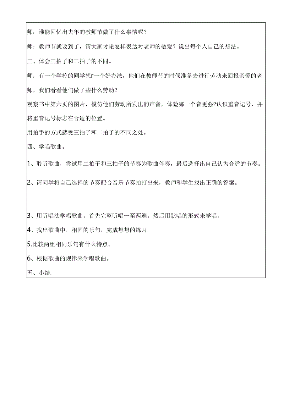 小学三年级《音乐》上册教案.docx_第2页