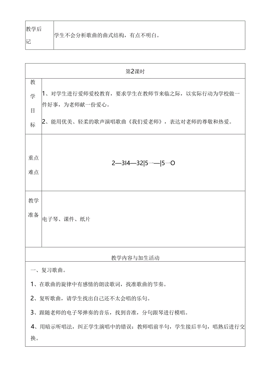 小学三年级《音乐》上册教案.docx_第3页