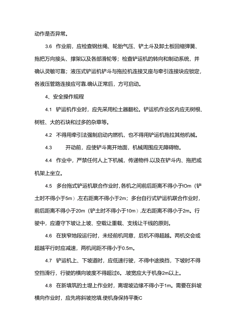 铲运机安全操作规程.docx_第2页