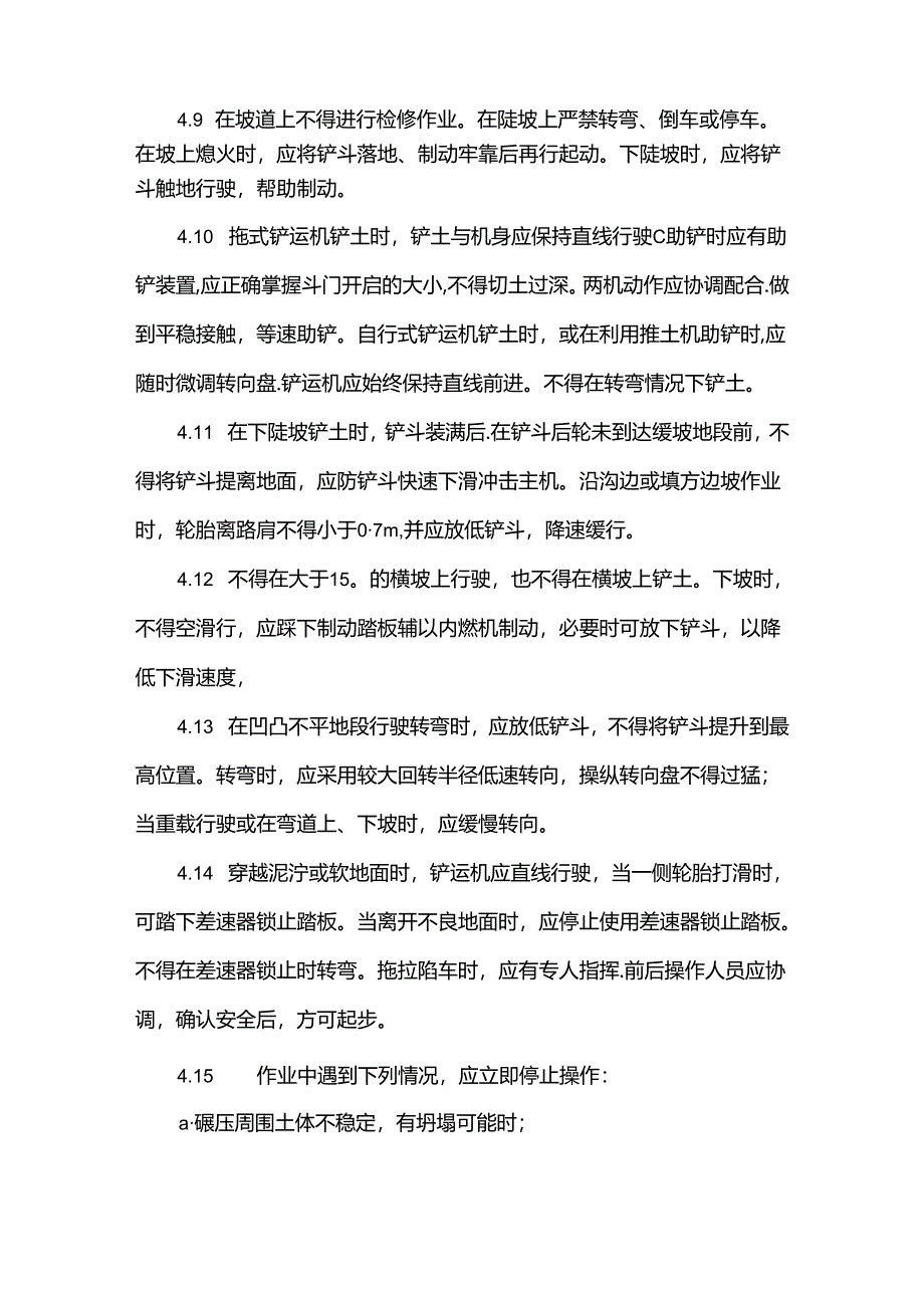 铲运机安全操作规程.docx_第3页