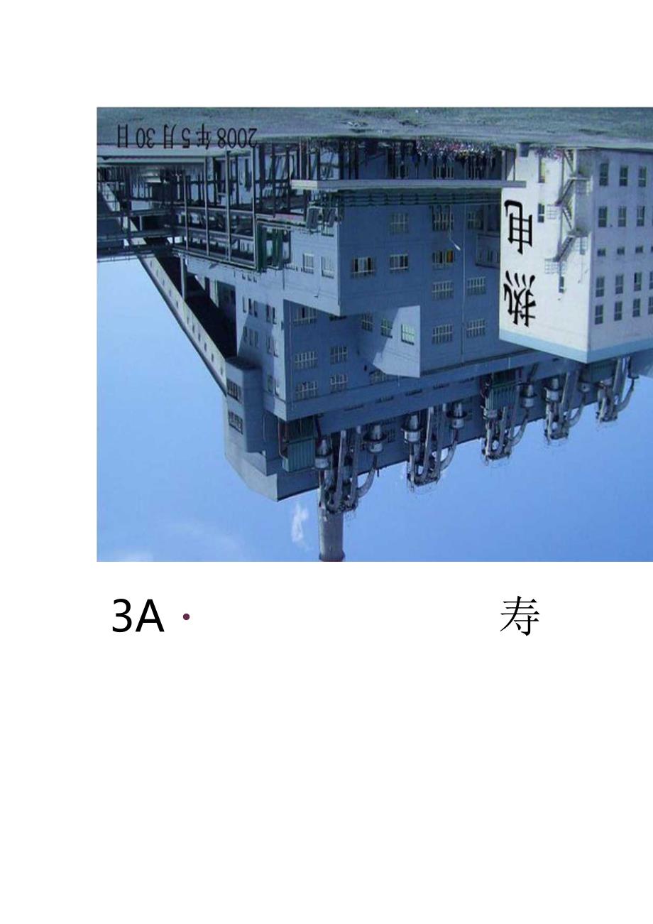 化工厂车间安全生产管理制度.docx_第1页