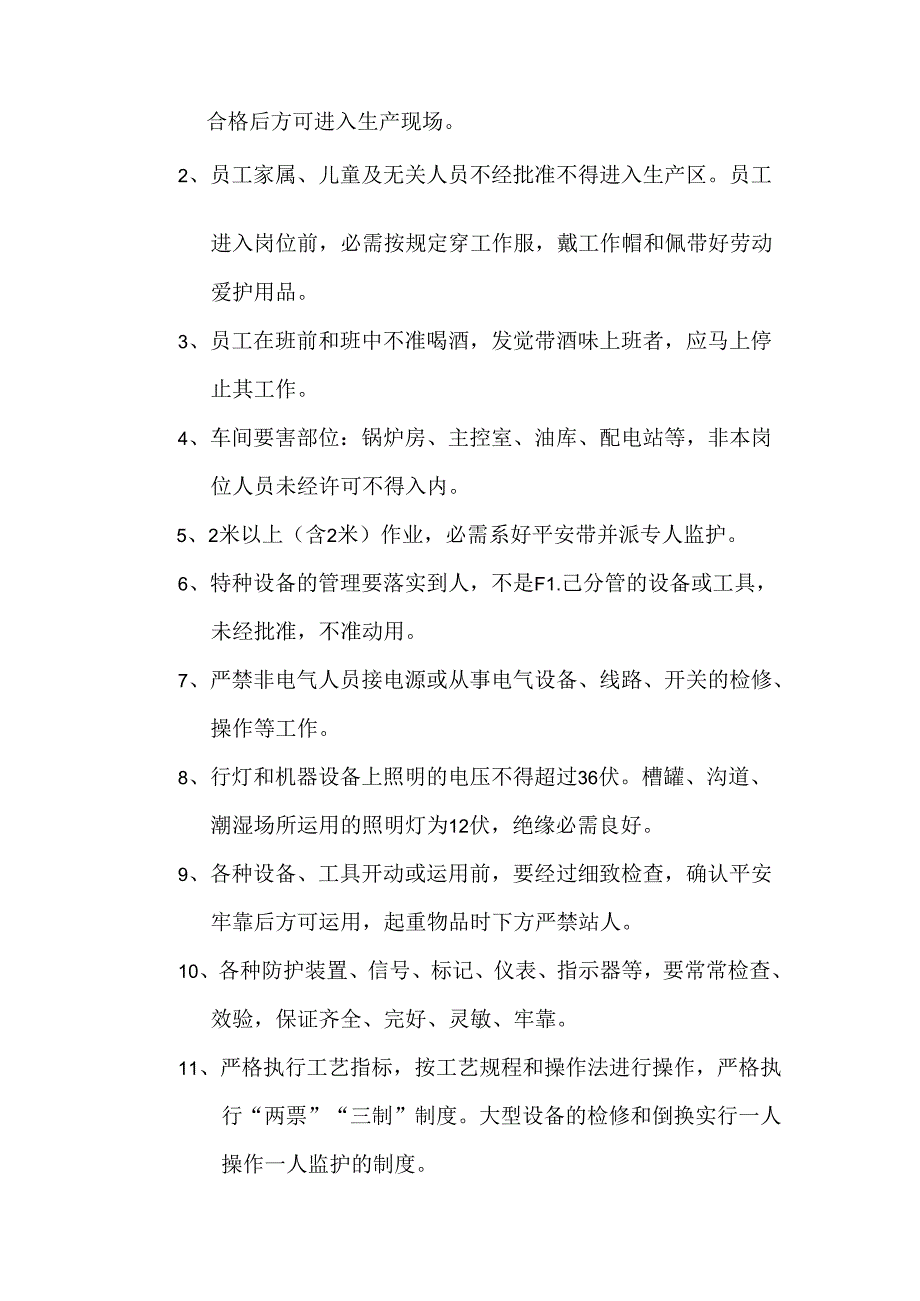 化工厂车间安全生产管理制度.docx_第3页