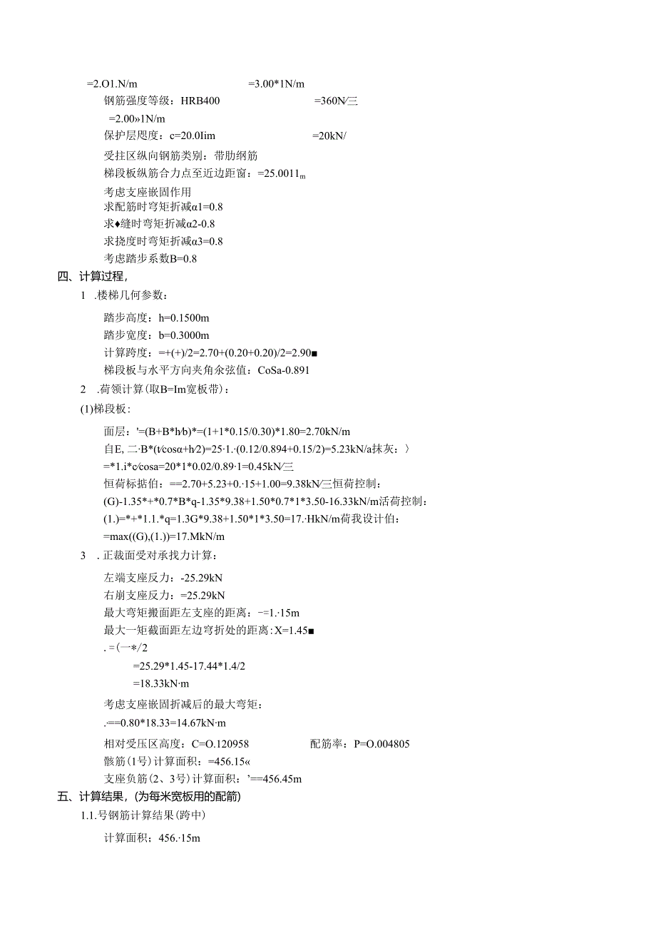 AT2板式楼梯计算书.docx_第2页