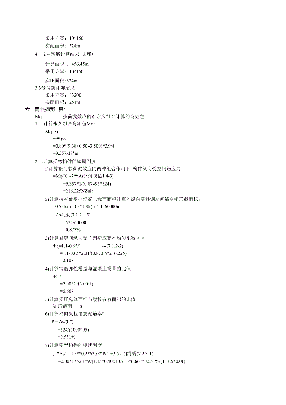 AT2板式楼梯计算书.docx_第3页