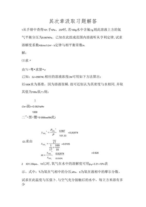 化工原理吸收课后答案解析.docx