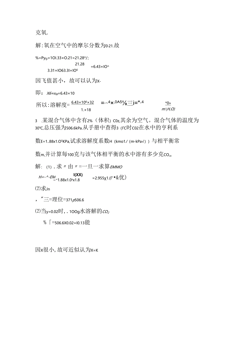 化工原理吸收课后答案解析.docx_第2页