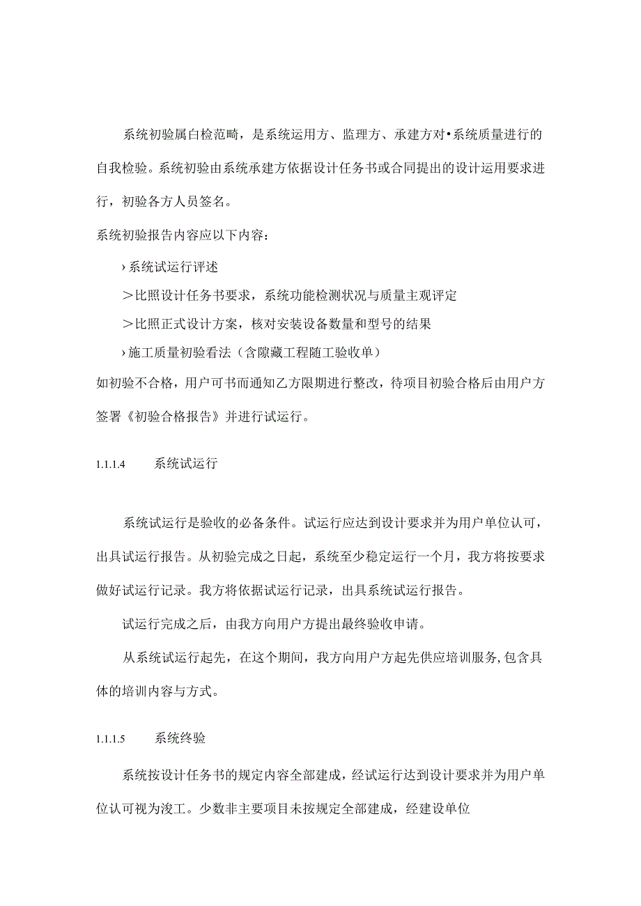 工程验收方案.docx_第2页