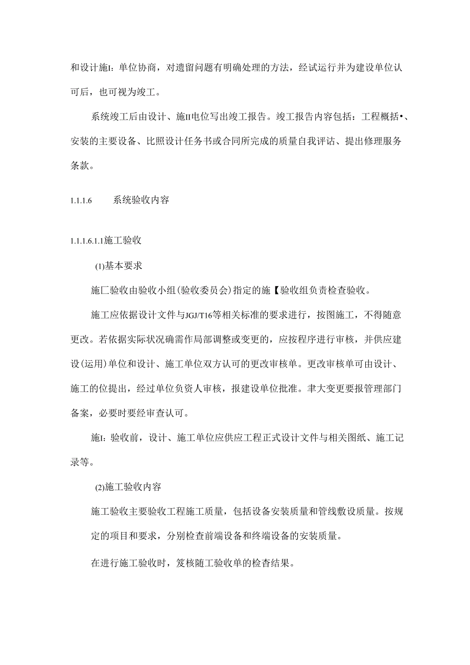 工程验收方案.docx_第3页