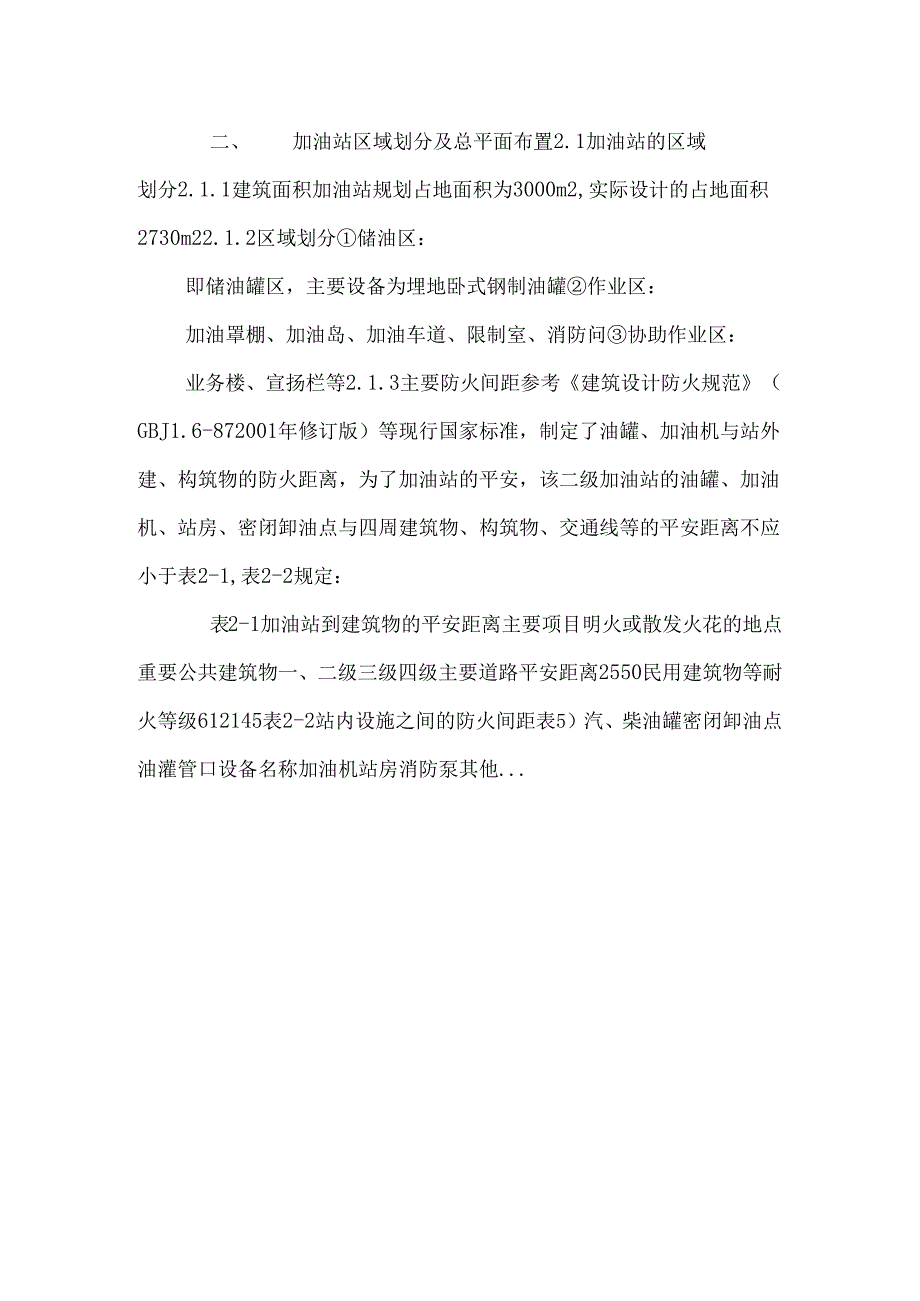 加油站设计举例.docx_第2页
