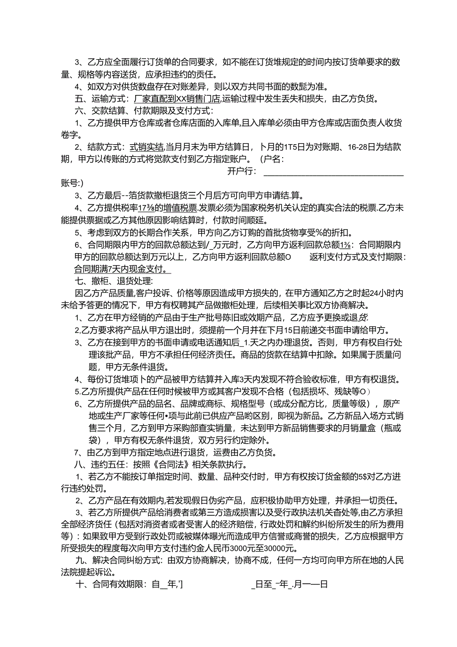 购销合同模板参考（精选5份）.docx_第2页