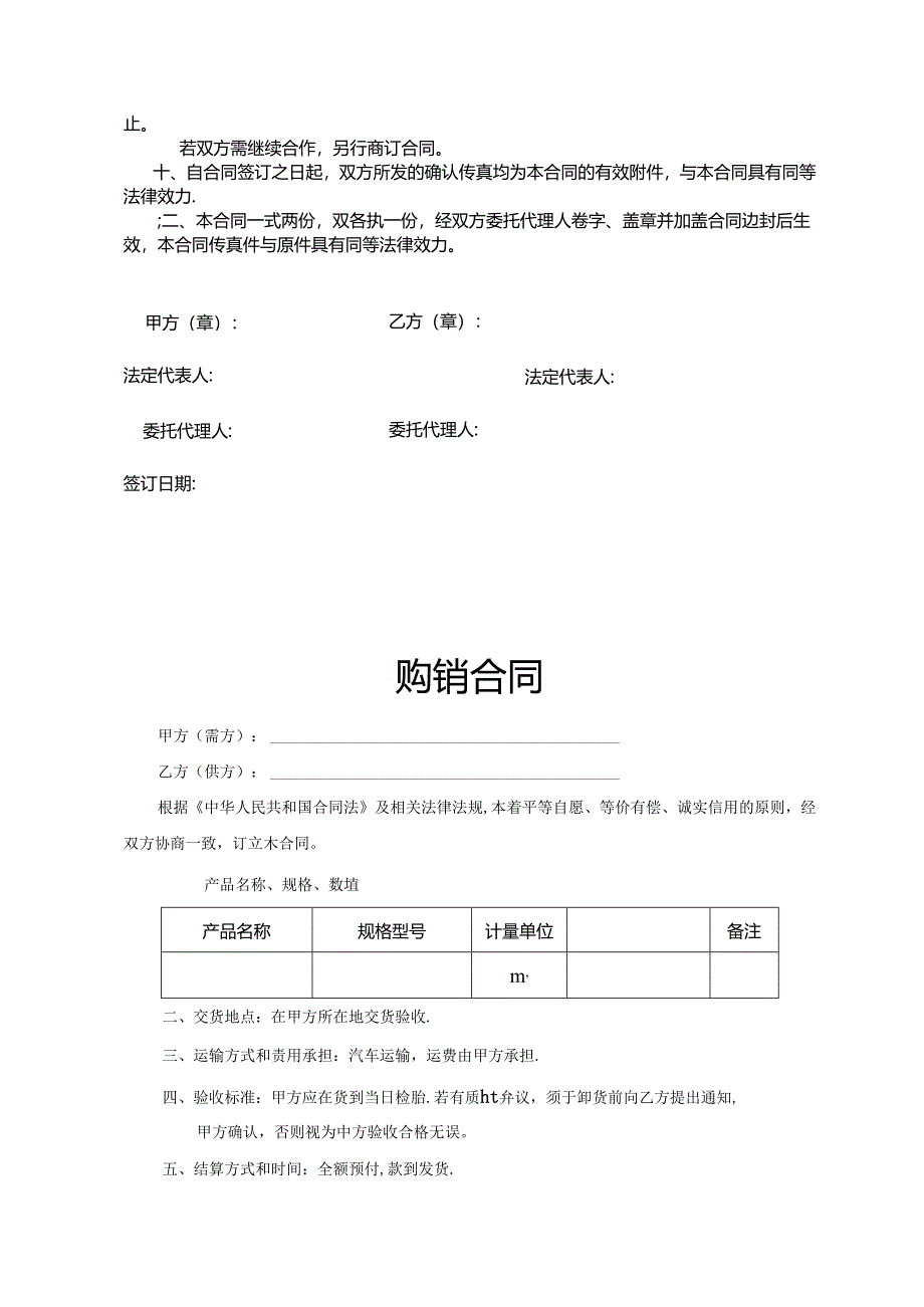 购销合同模板参考（精选5份）.docx_第3页