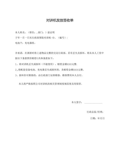 对讲机发放签收单.docx