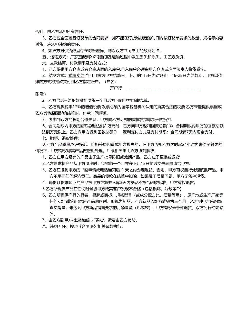 购销合同模板参考精选5套.docx_第2页