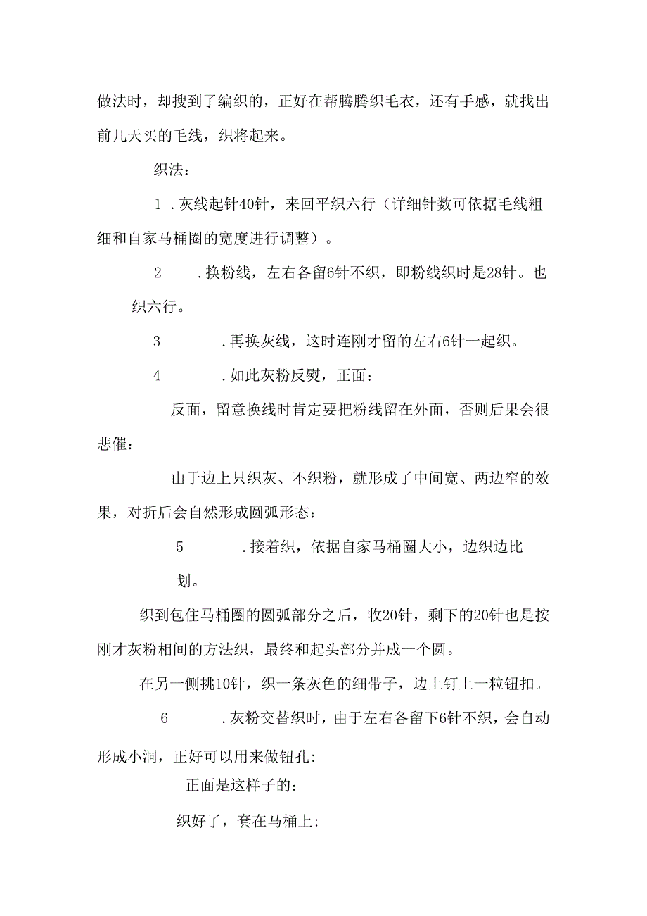 分享一个多彩的马桶垫.docx_第2页