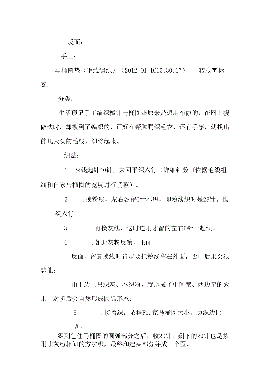 分享一个多彩的马桶垫.docx_第3页