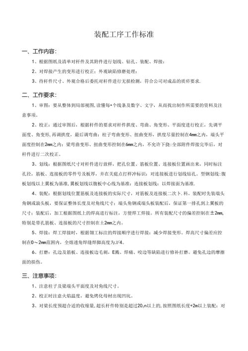 装配工序工作标准.docx