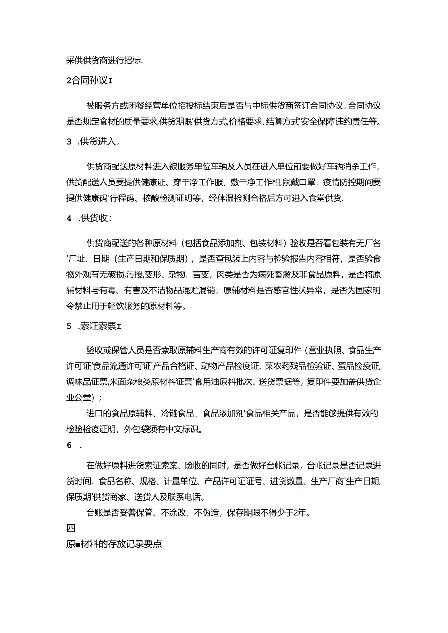 食堂食品安全检查十要点.docx_第2页