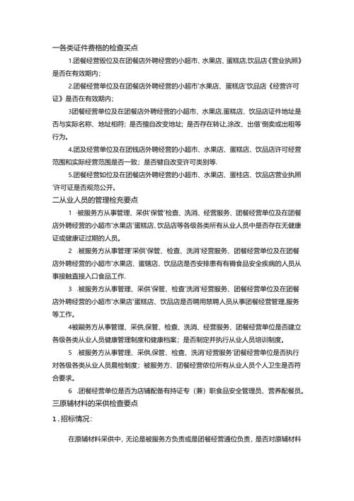 食堂食品安全检查十要点.docx