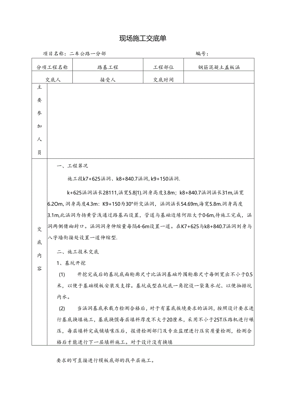 钢筋混凝土盖板涵三级交底.docx_第2页