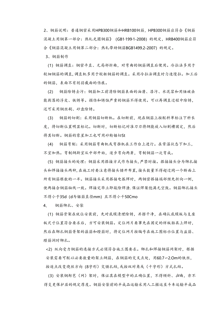 钢筋混凝土盖板涵三级交底.docx_第3页