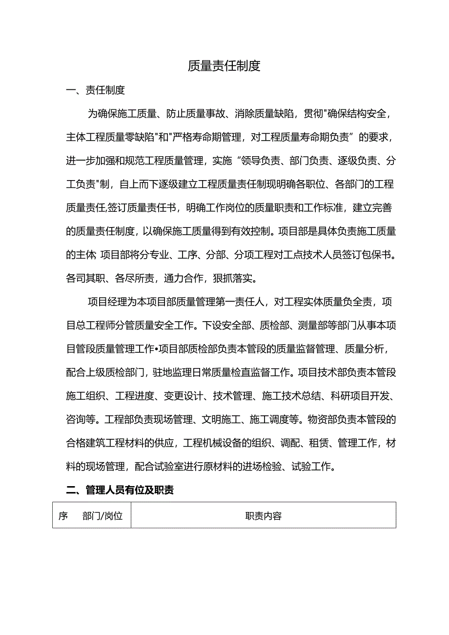 质量责任制度.docx_第1页