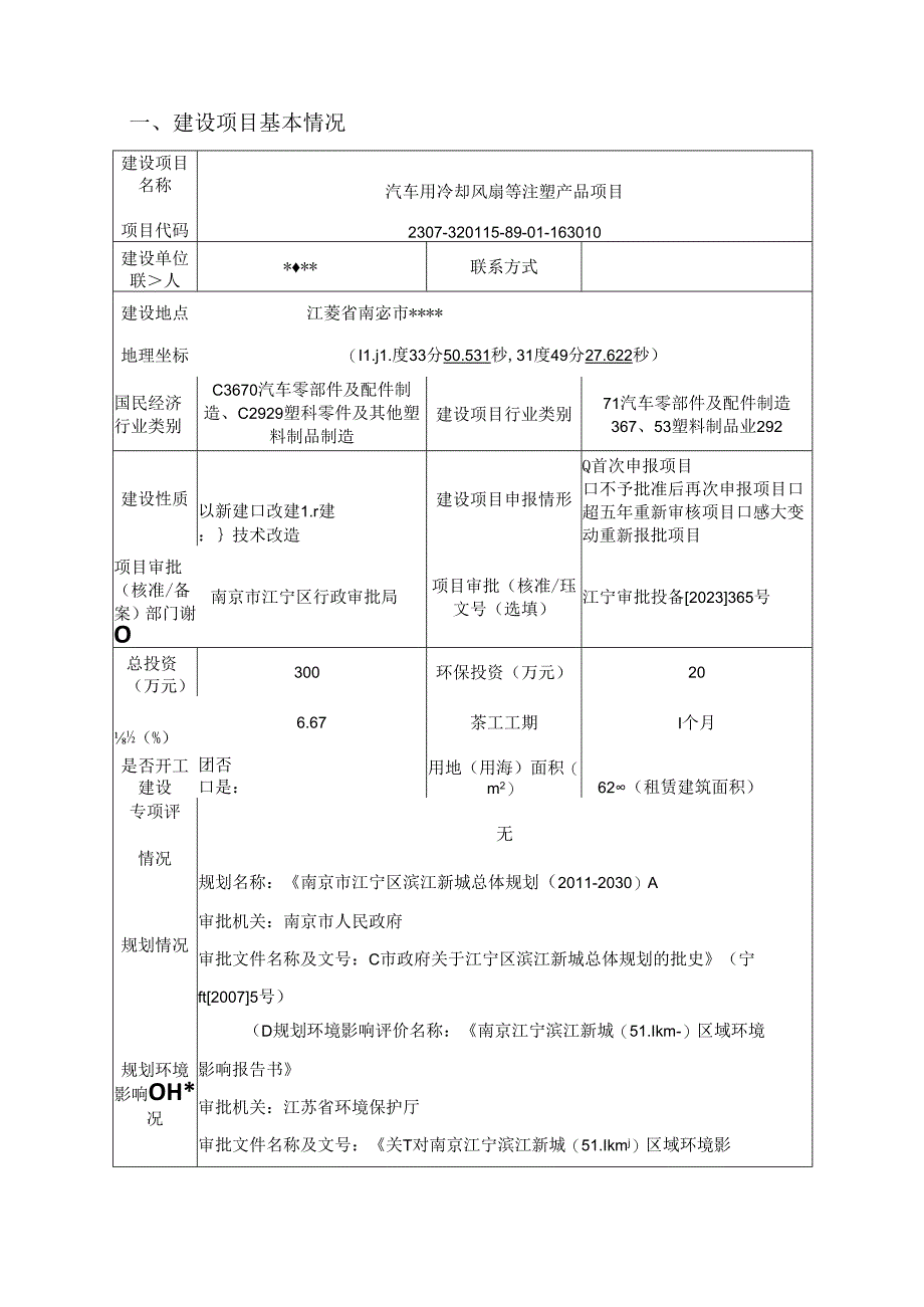 汽车用冷却风扇等注塑产品项目环评报告表.docx_第2页