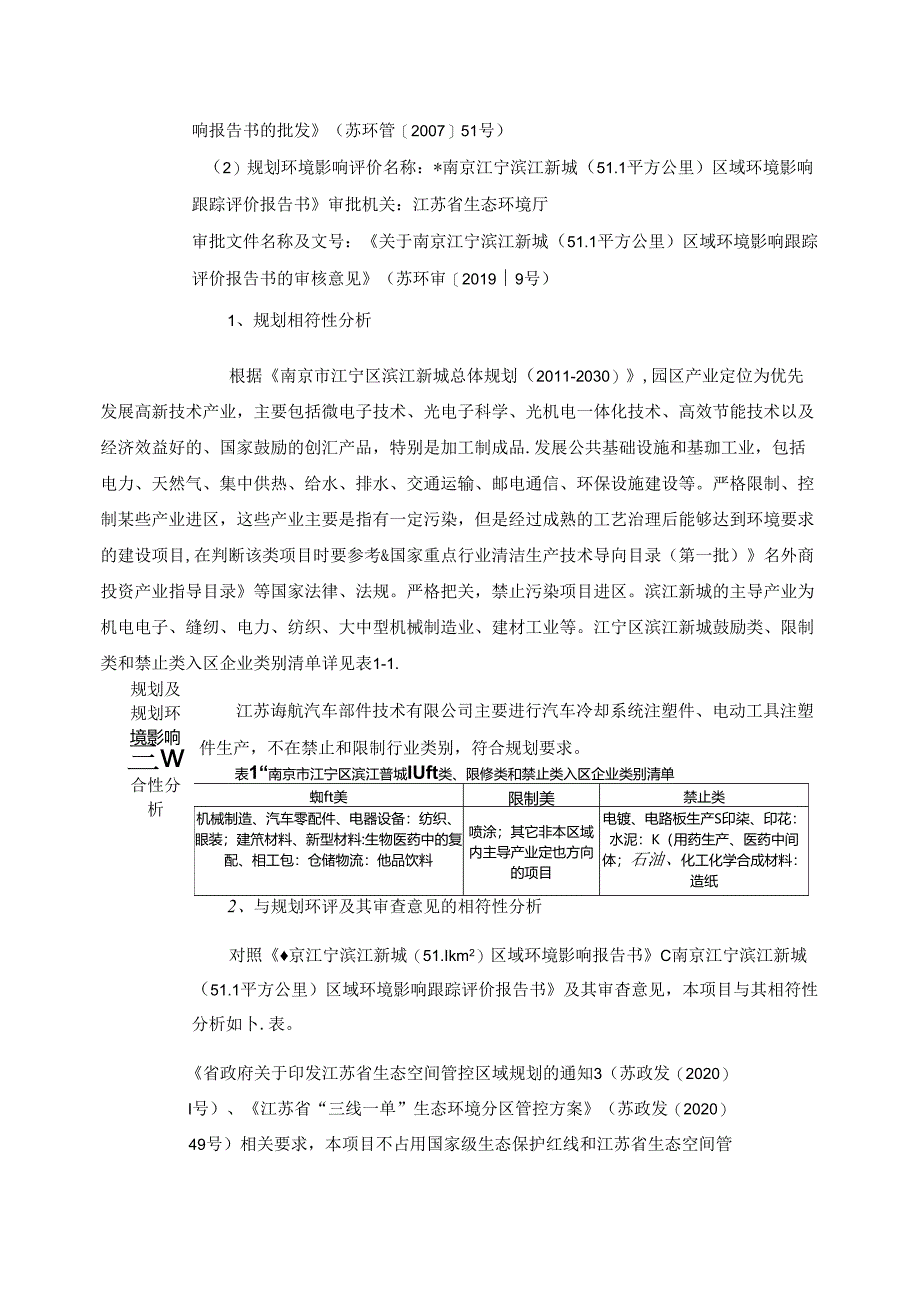 汽车用冷却风扇等注塑产品项目环评报告表.docx_第3页