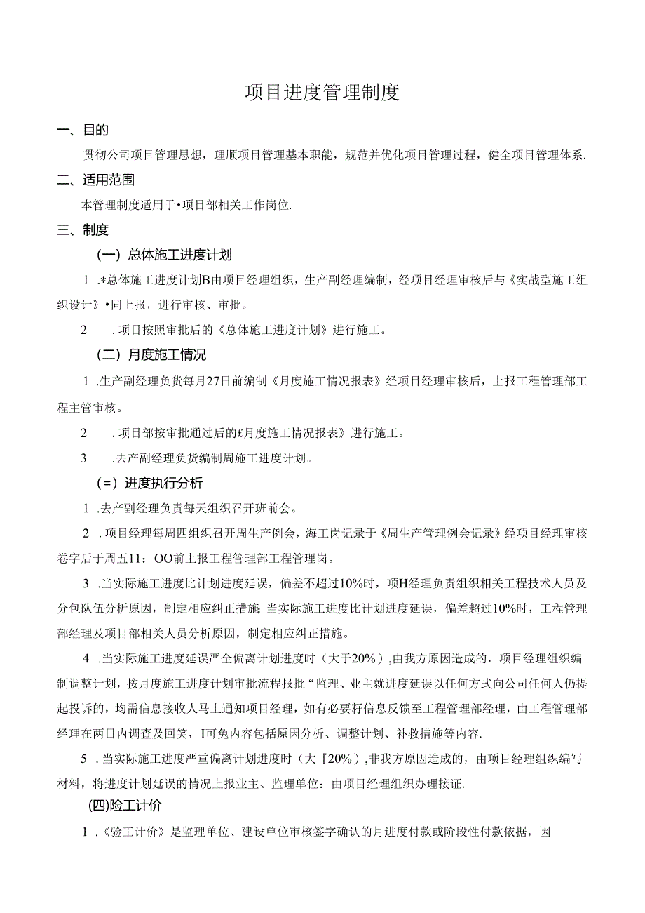 项目进度管理制度.docx_第1页