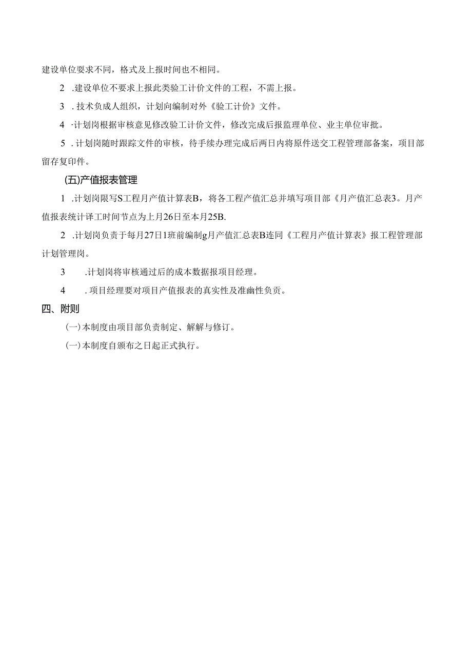 项目进度管理制度.docx_第2页