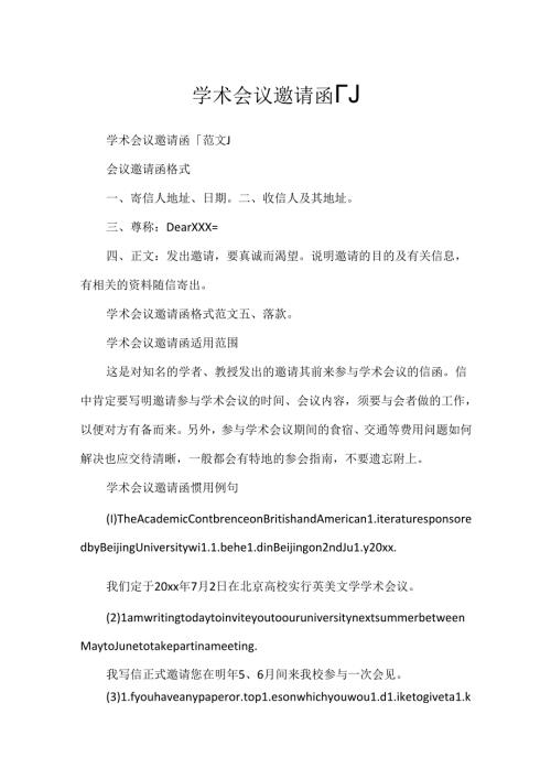 学术会议邀请函「」.docx