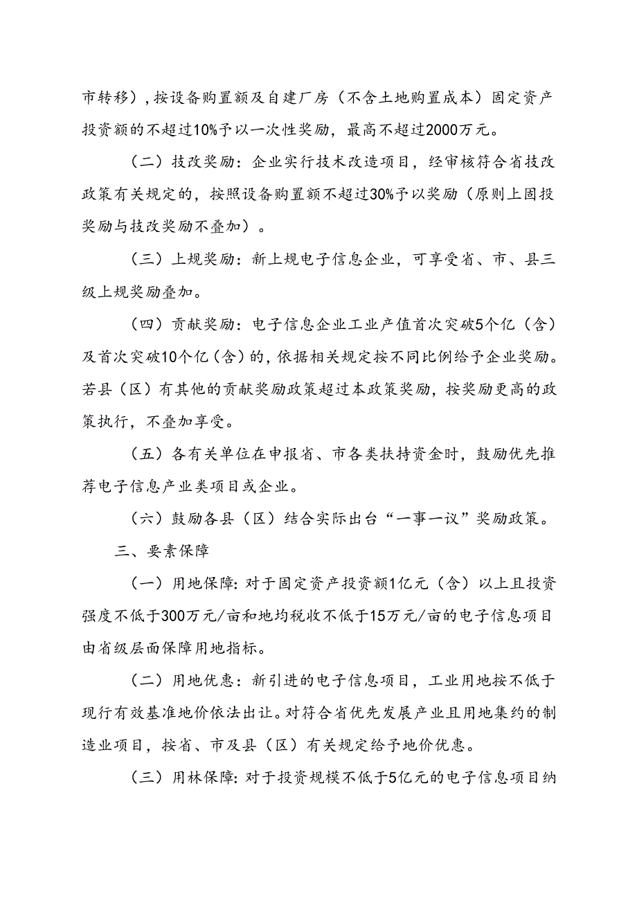 河源市鼓励电子信息产业发展政策措施（修订版征求意见稿）.docx_第2页
