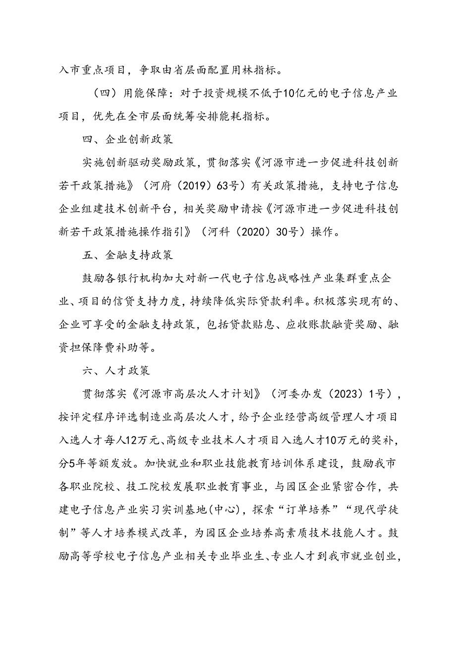 河源市鼓励电子信息产业发展政策措施（修订版征求意见稿）.docx_第3页