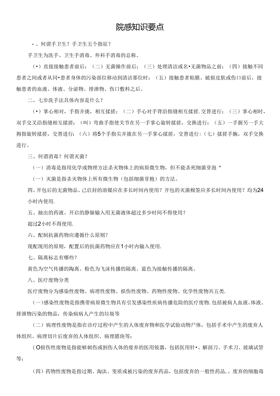 院感知识要点.docx_第1页
