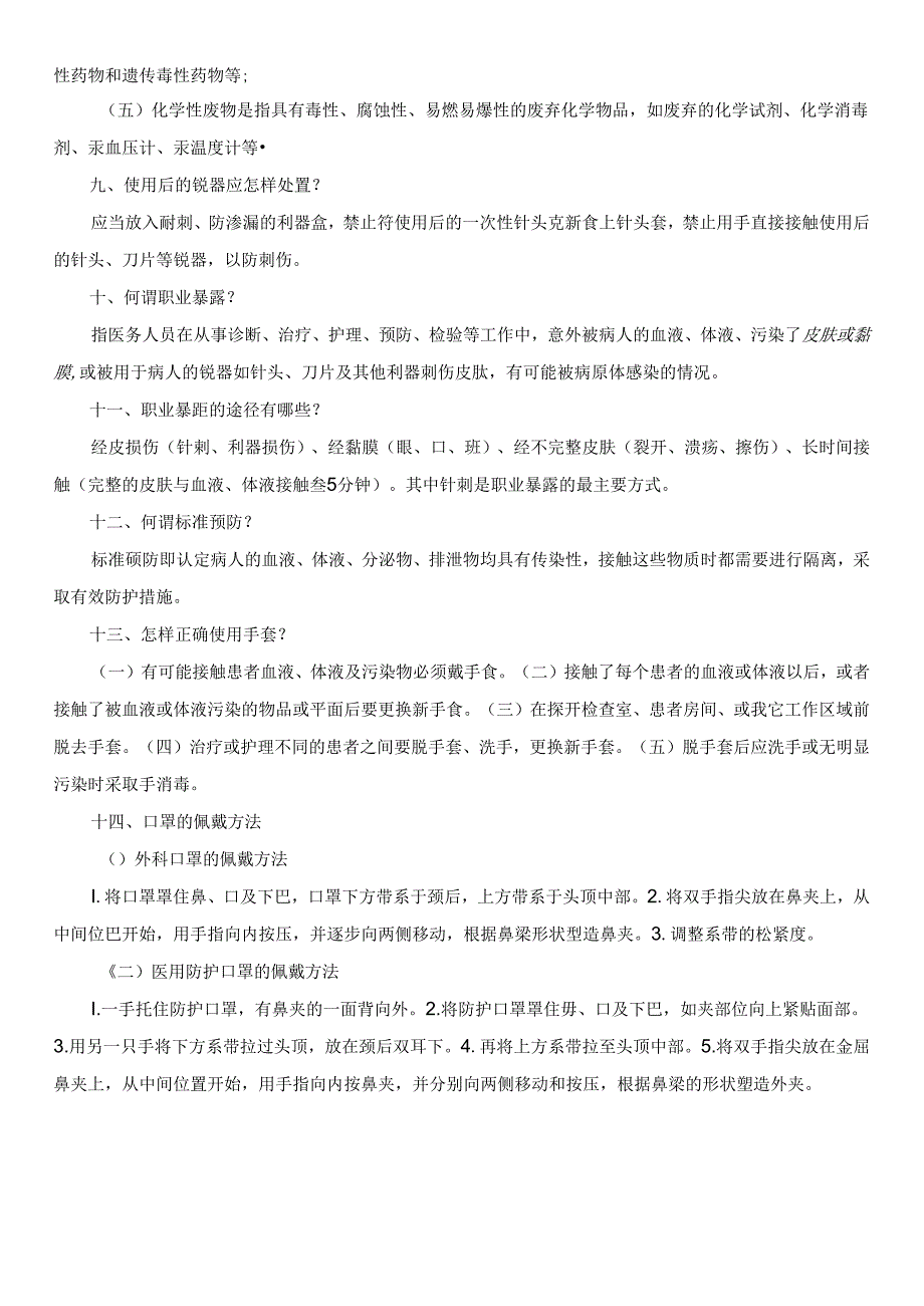院感知识要点.docx_第2页