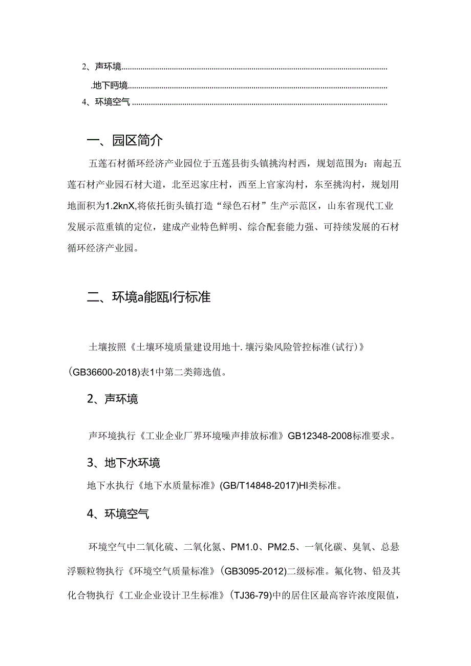 日照五莲循环经济产业园自评报告.docx_第2页