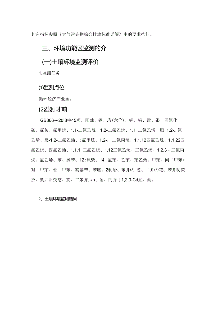 日照五莲循环经济产业园自评报告.docx_第3页