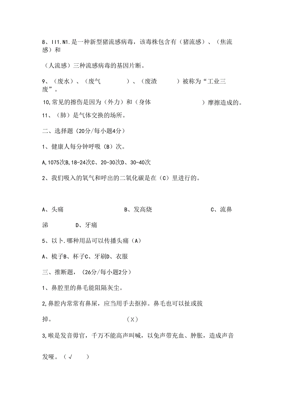 小学五年级健康教育测试卷复习资料.docx_第3页
